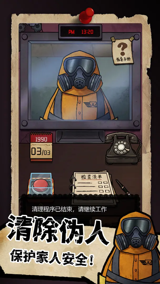 我的邻居是伪人