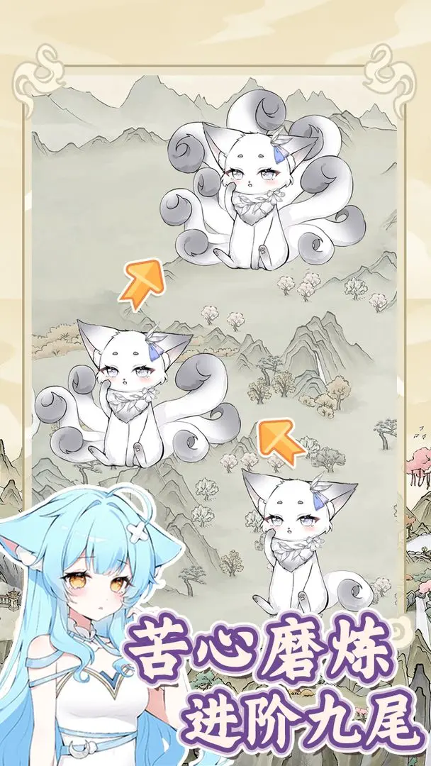 狐仙美人养成日记