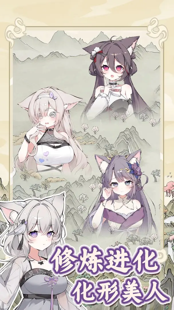 狐仙美人养成日记