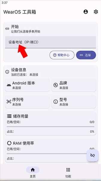 怎么连接手表配图4