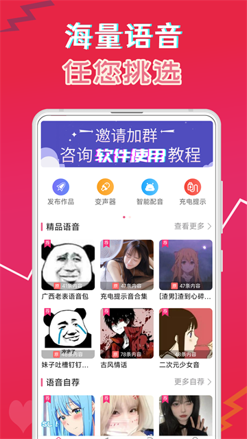 萌配音语音包截图1