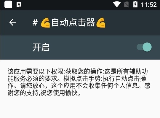GC自动点击图片3