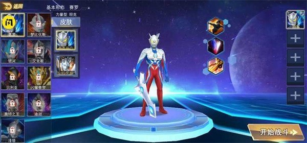 奥特曼之热血格斗官方版