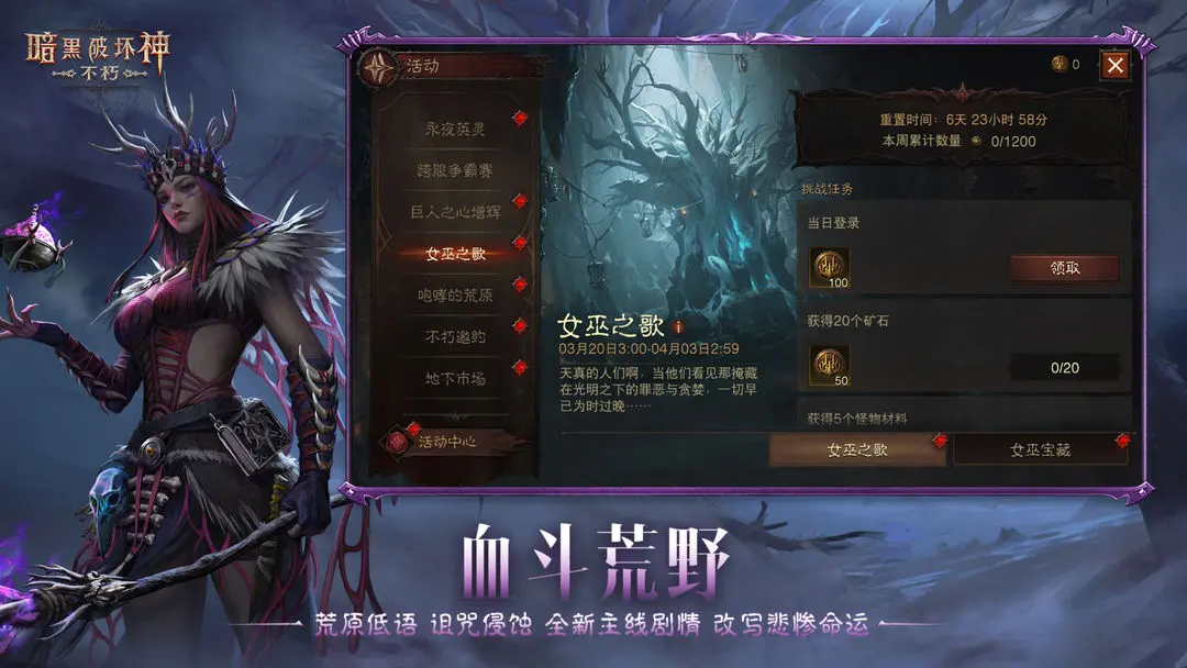 暗黑破坏神不朽