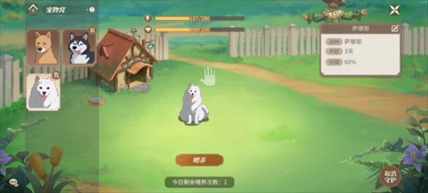 新庄园时代游戏截图16