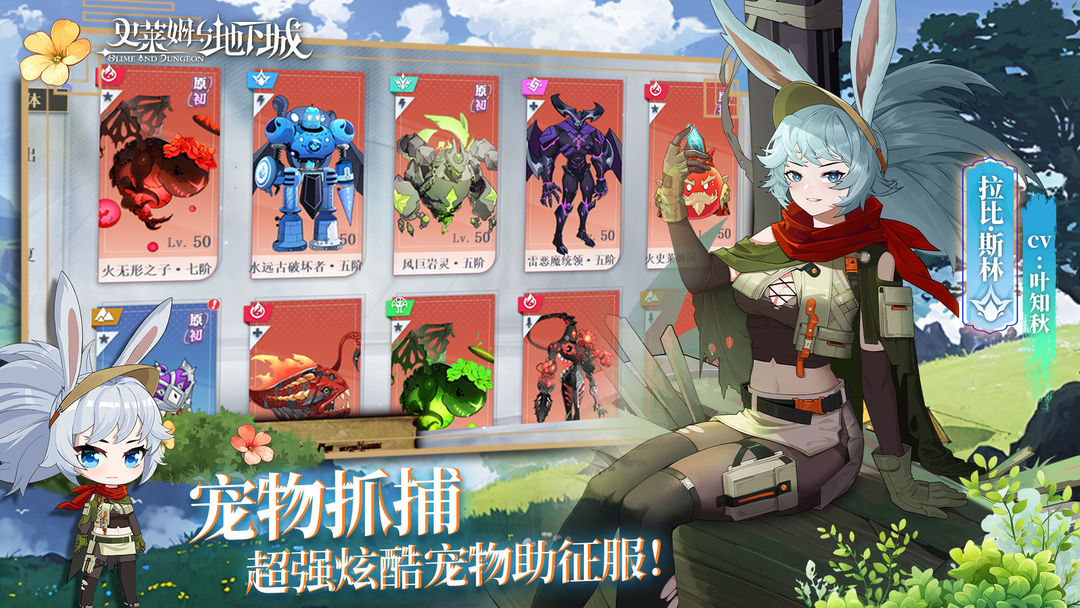 史莱姆与地下城