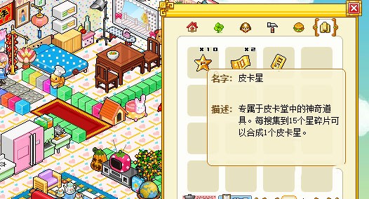 皮卡堂之梦想起源官方版游戏截图3