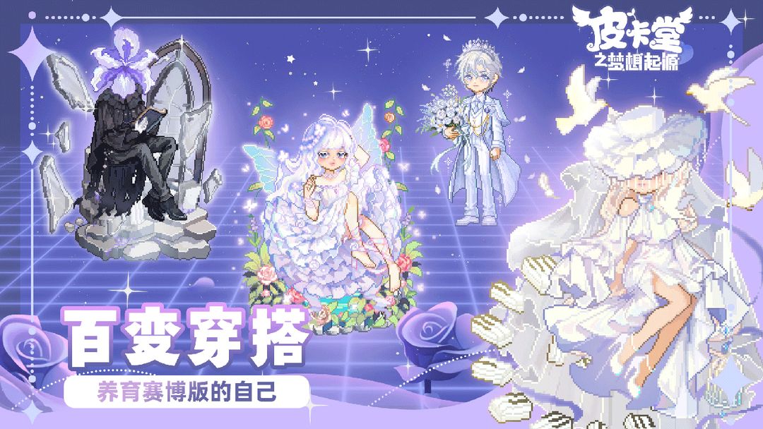 皮卡堂之梦想起源