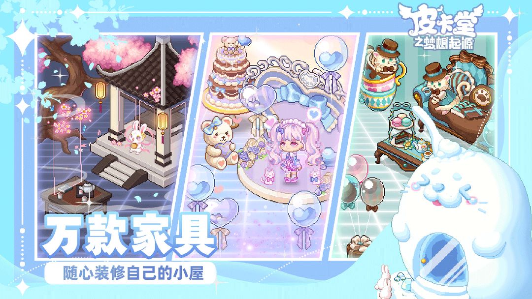 皮卡堂之梦想起源