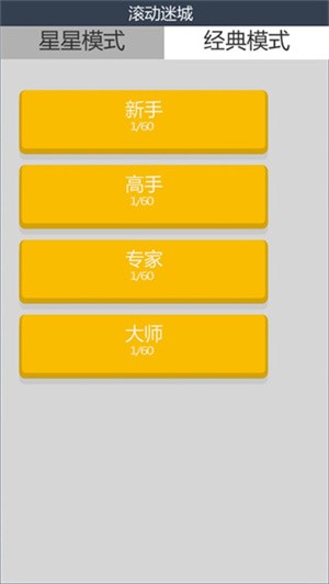 滚动迷城无限体力版新手教程2