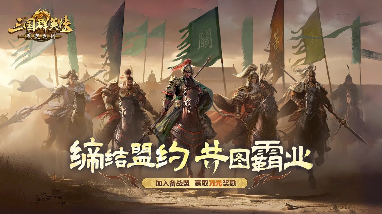 三国群英传策定九州截图2
