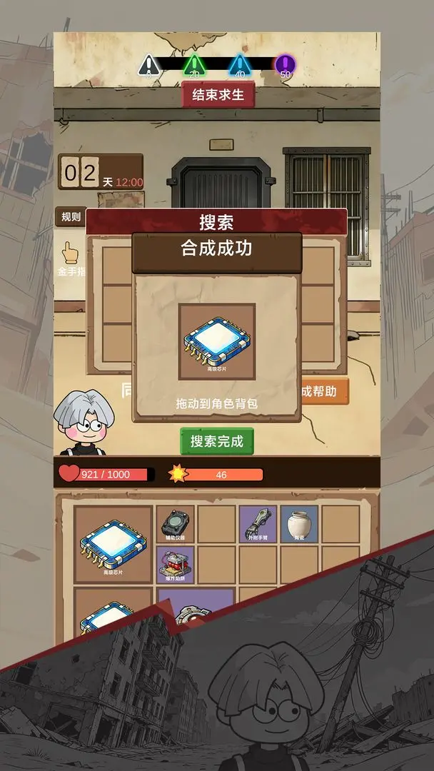 宿舍求生废土篇