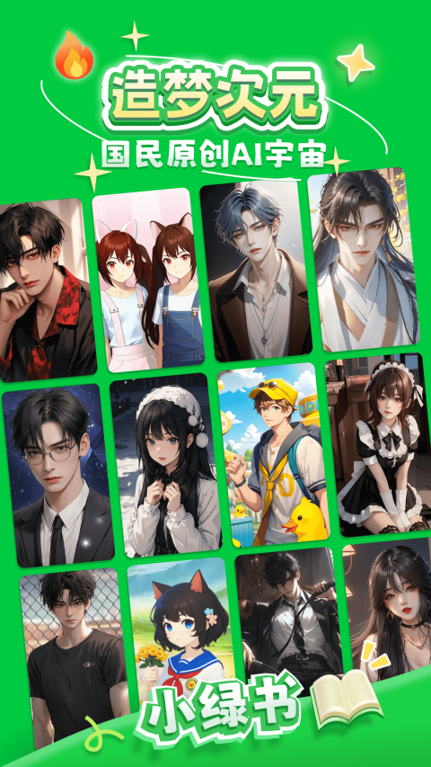 造梦次元最新版截图1