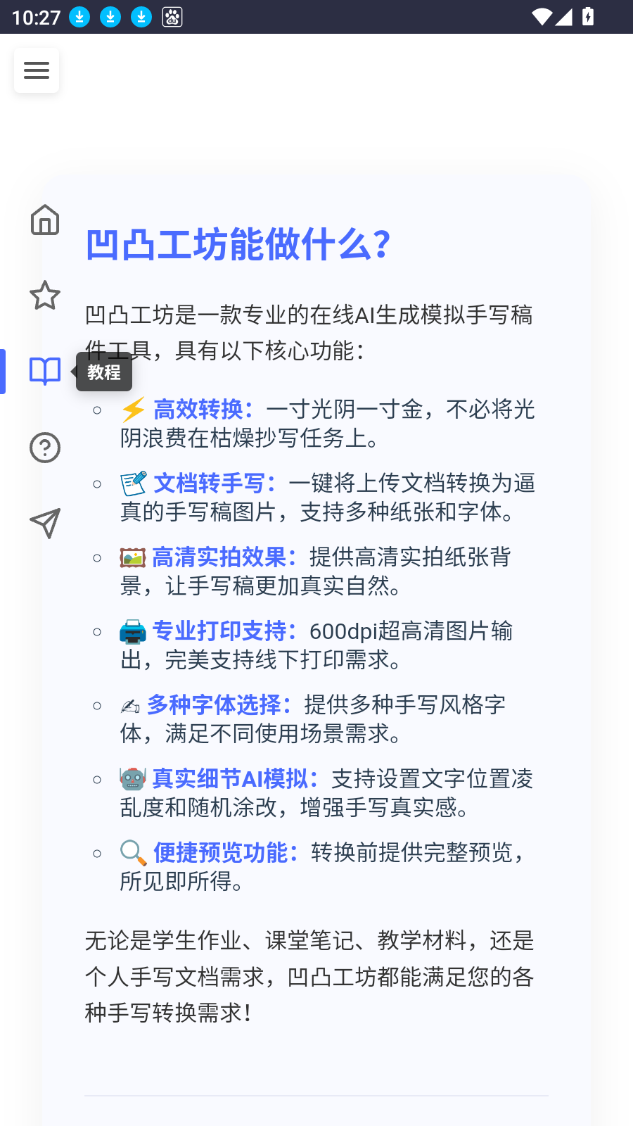 凹凸工坊手写模拟器