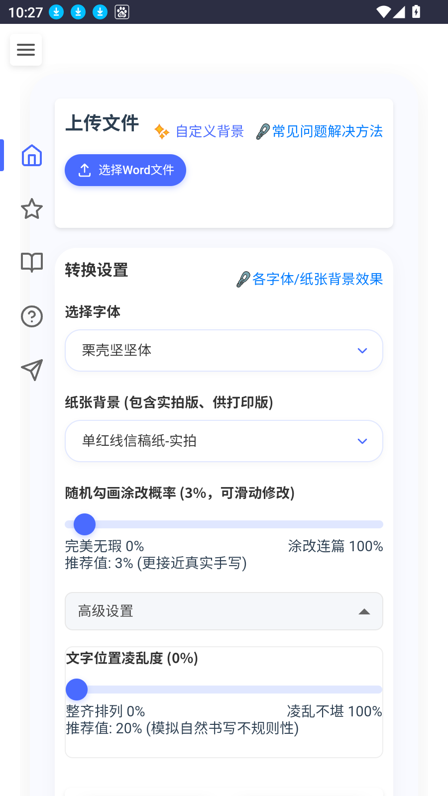 凹凸工坊手写模拟器