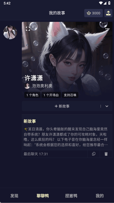 quackai云酒馆截图3