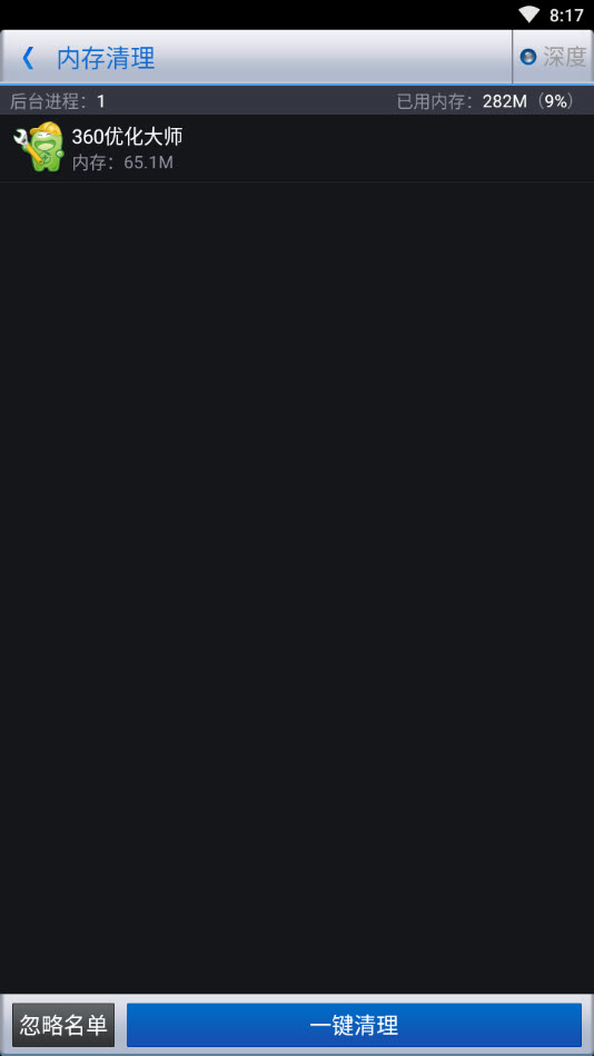 360优化大师最新版