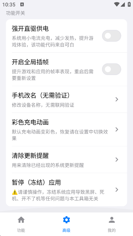 蓝河工具箱vivo版