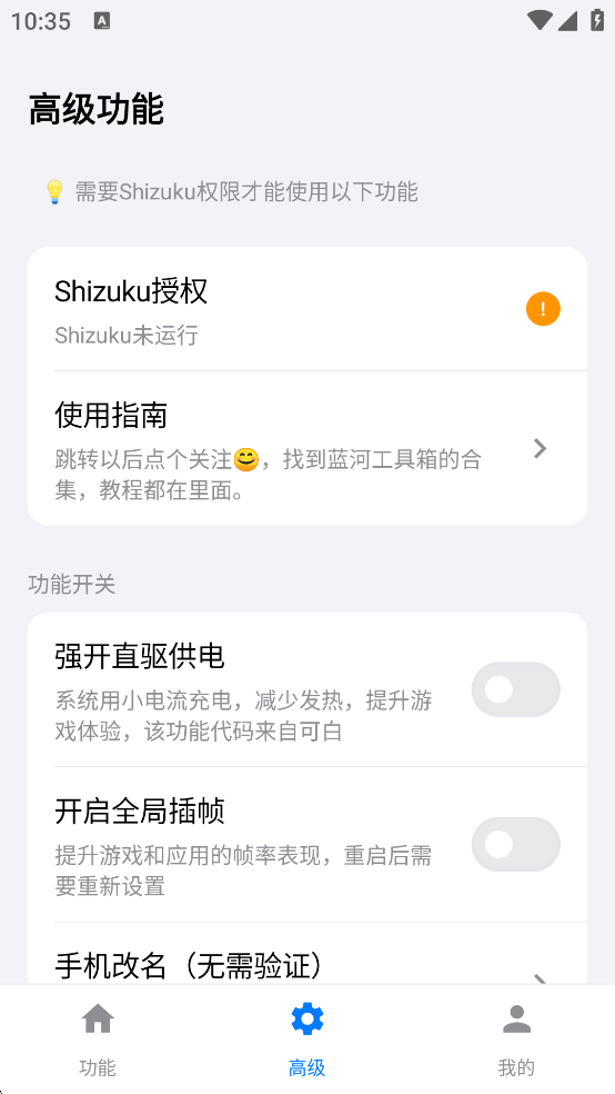 蓝河工具箱vivo版