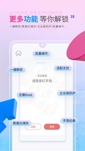 红手指游戏辅助工具截图1