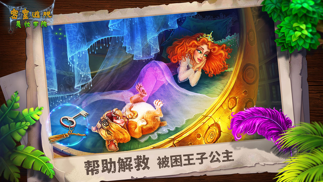 密室逃脱美妆学院