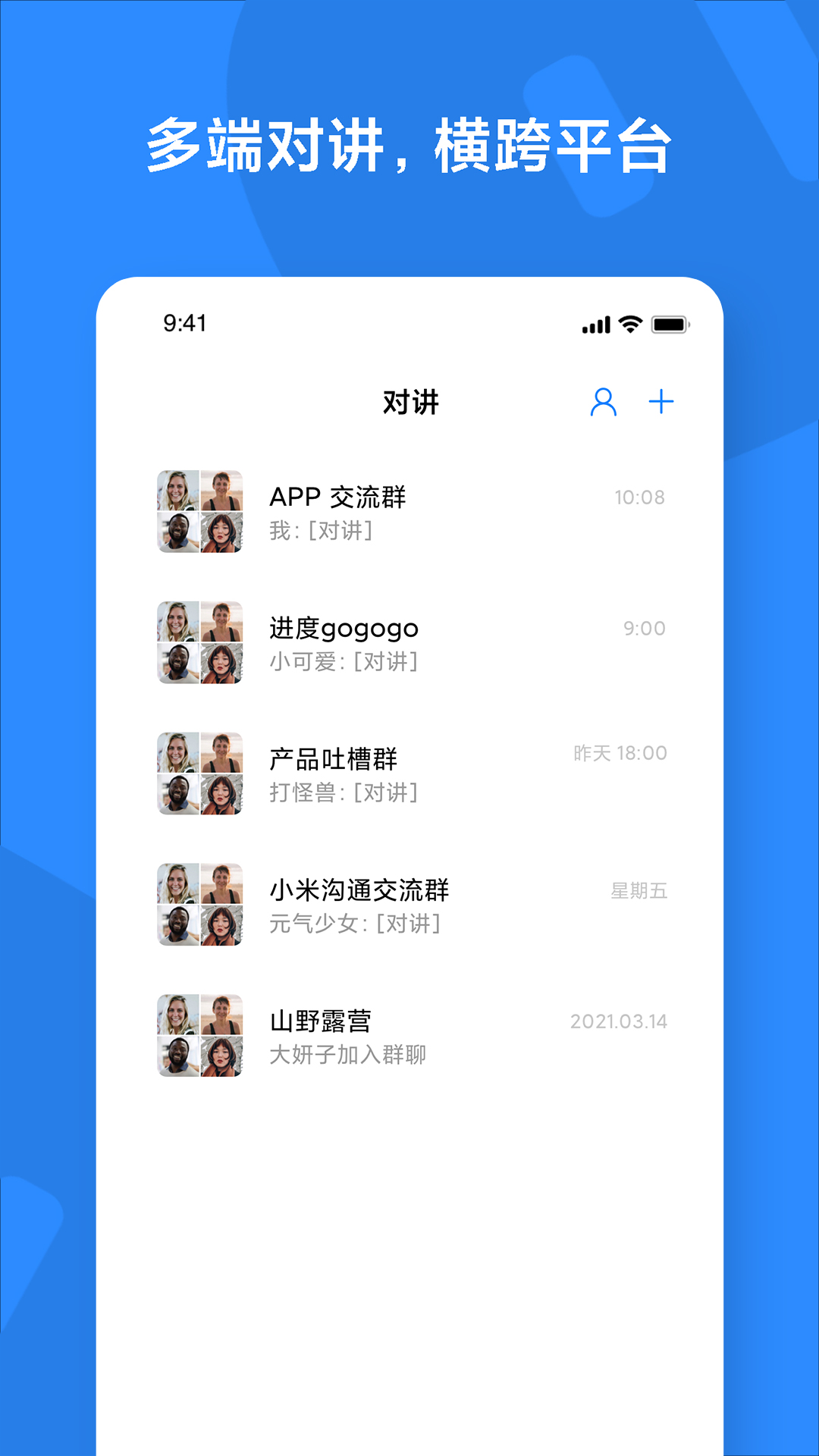 小米对讲机2s解锁全频段app优化版