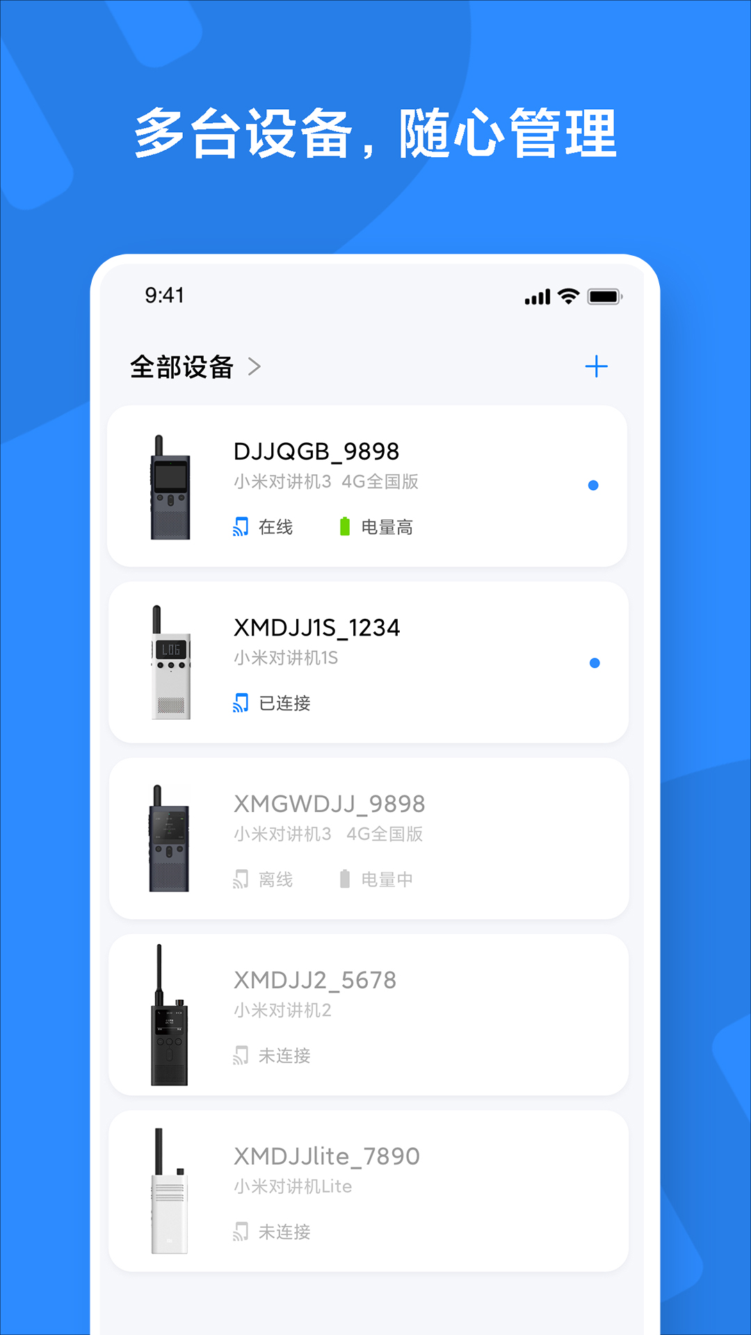 小米对讲机2s解锁全频段app优化版