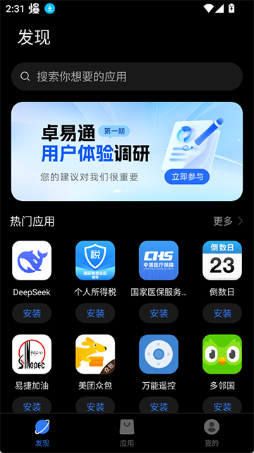 卓易通app最新版