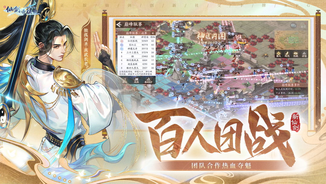 新仙剑奇侠传之挥剑问情