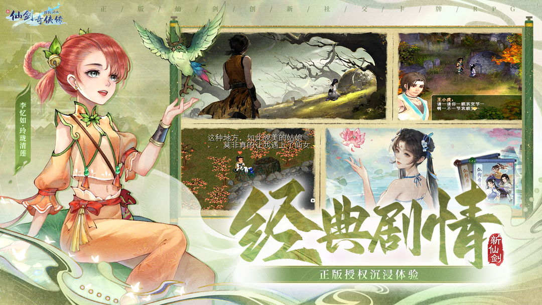 新仙剑奇侠传之挥剑问情