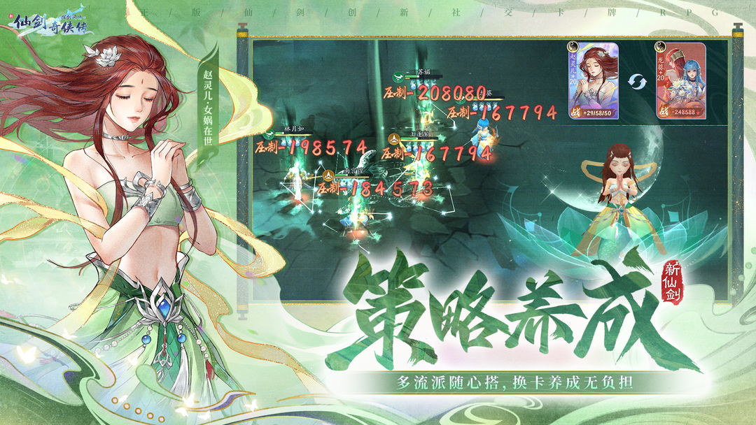 新仙剑奇侠传之挥剑问情