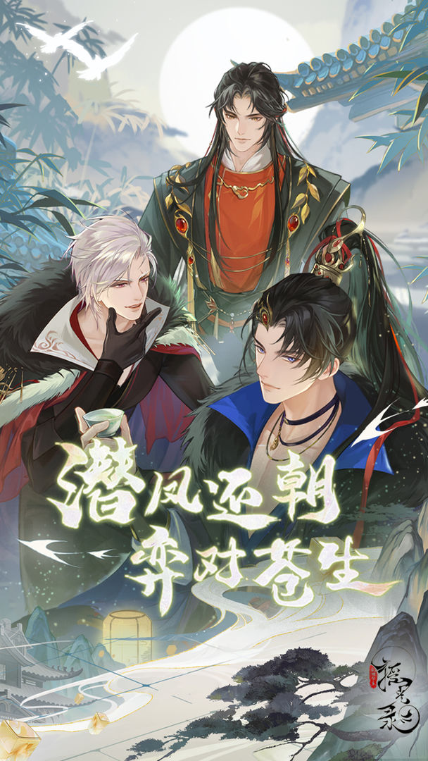 摇光录乱世公主