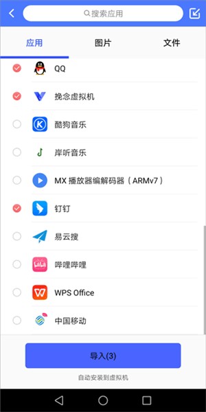 怎么导入游戏和应用配图3