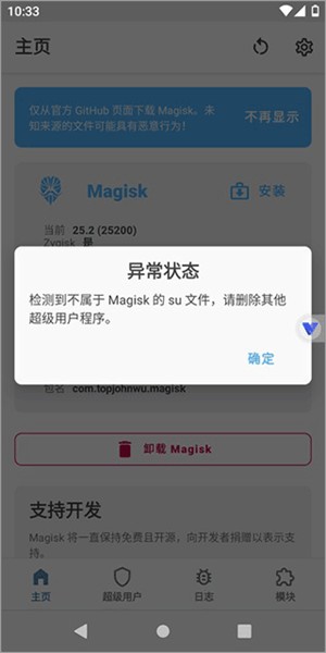怎么开启root权限配图2