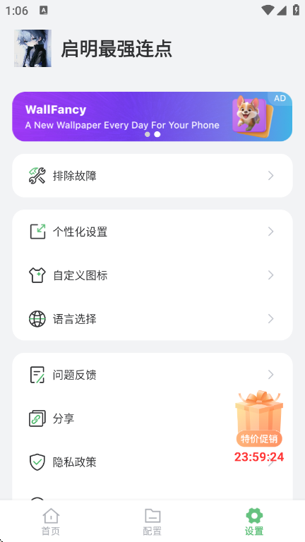 启明最强连点截图3