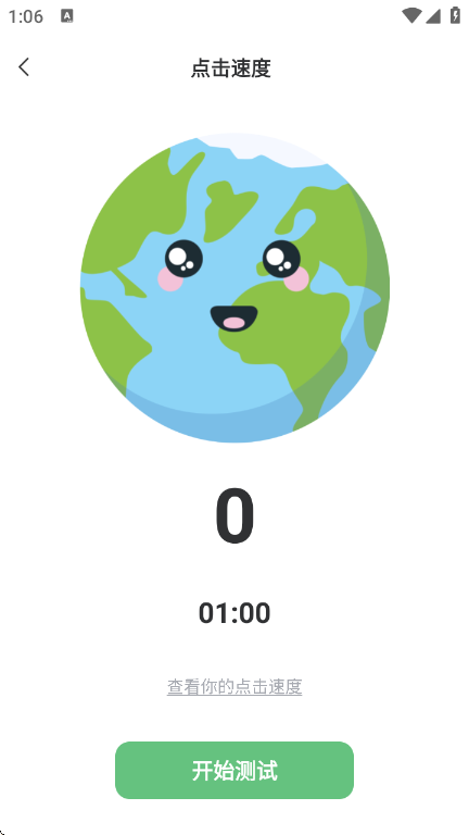 启明最强连点截图4