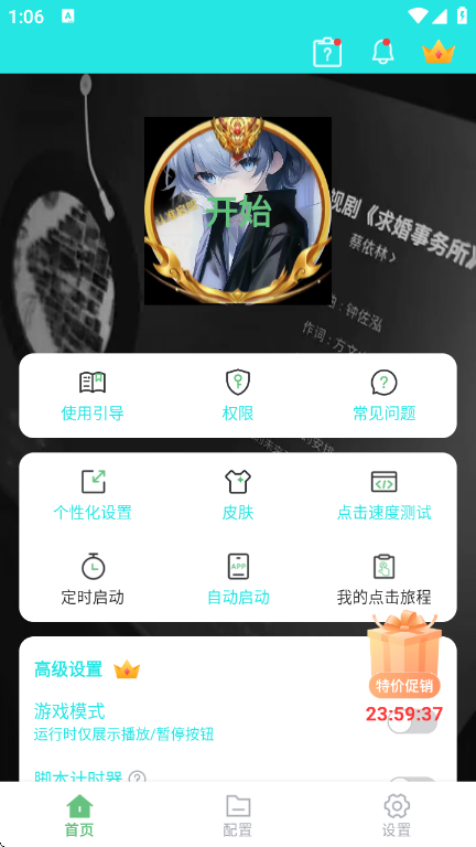 启明最强连点1.8版本截图1