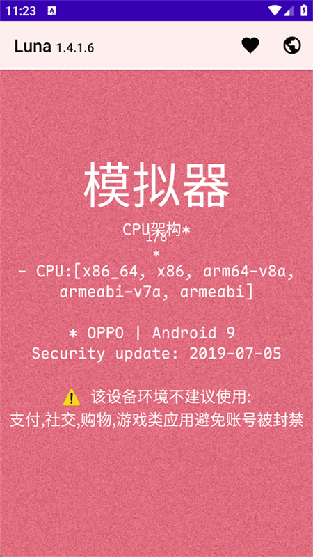 Luna环境检测工具