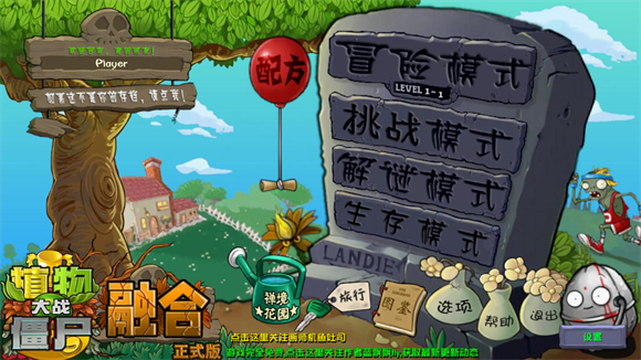 植物大战僵尸融合版2.4