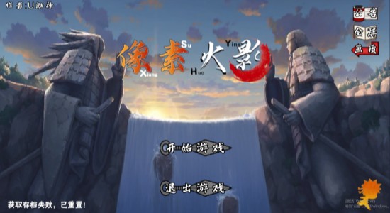 像素火影次世代须佐止水版