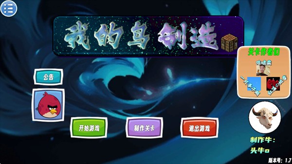 我的鸟制造手机版