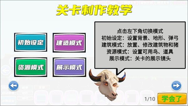 我的鸟制造手机版