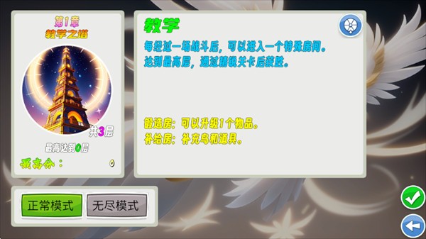 我的鸟制造手机版