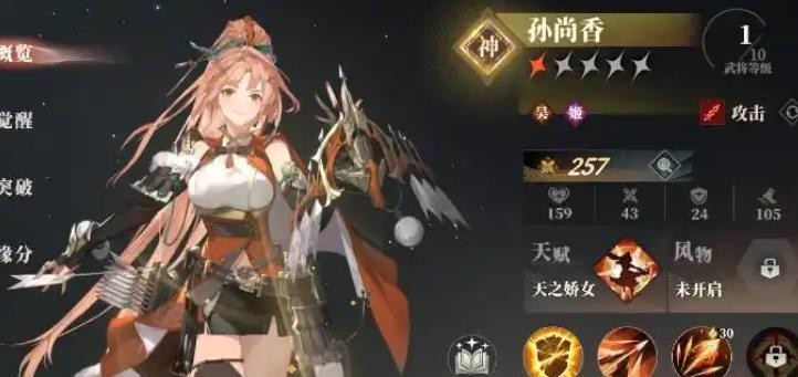 三国志幻想大陆2枭之歌