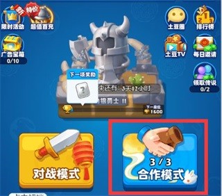 随机冲突土豆英雄破解版20254