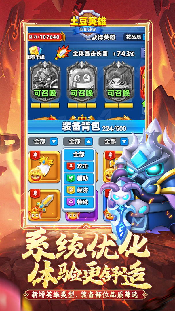 随机冲突土豆英雄