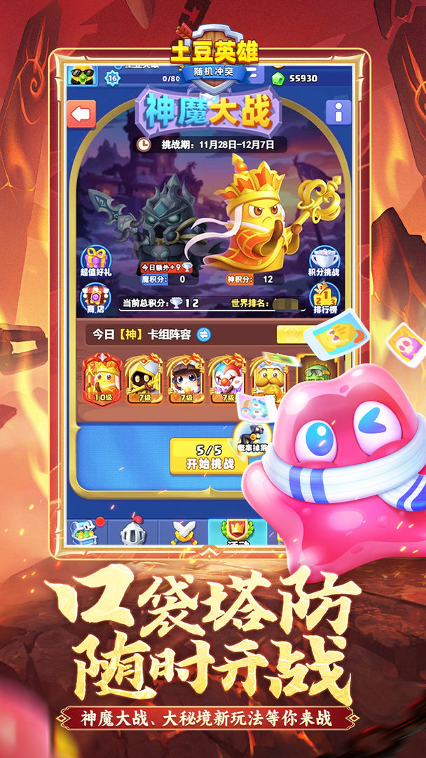 随机冲突土豆英雄