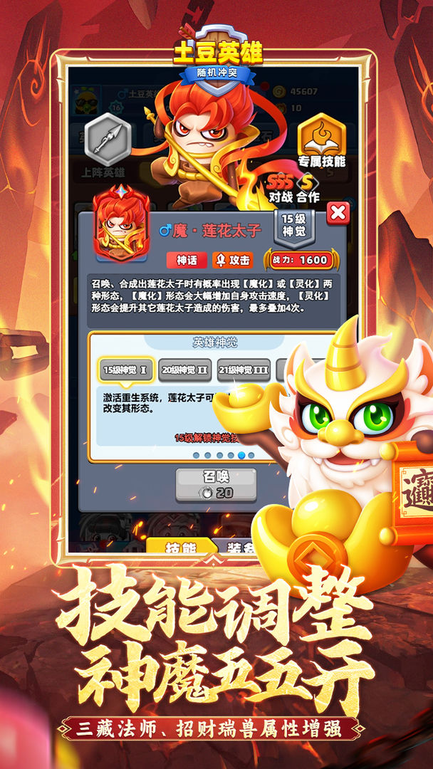 随机冲突土豆英雄