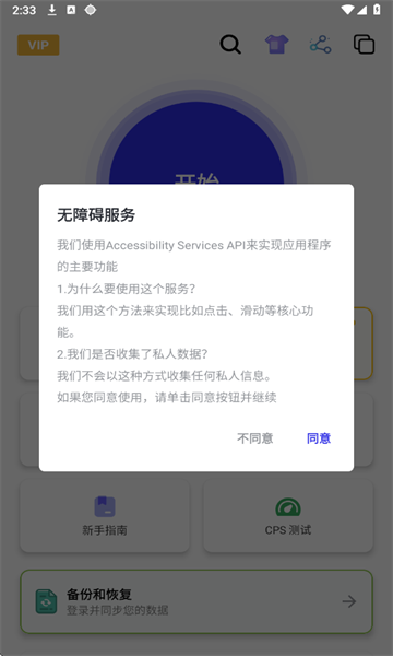 北然连点器8.0版截图4