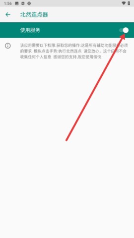 北然连点器 第3张图